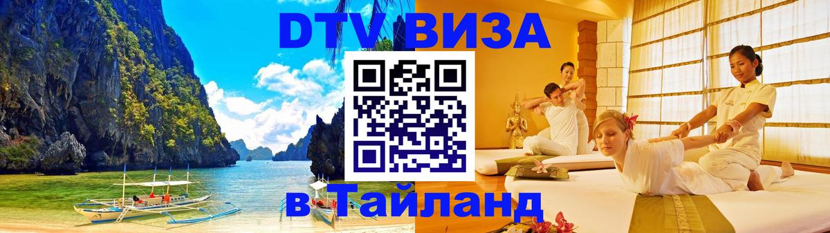 Visa в Таиланд 